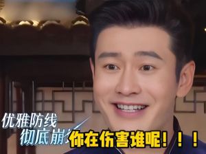 黄晓明被队友打脸翻旧账，丁禹兮高情商救场，岳云鹏送钱感动晓明