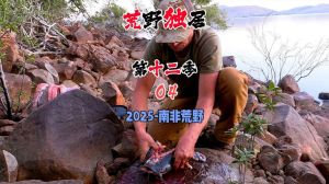 《荒野独居12》新季定档引期待，或免费？官方暂未确认