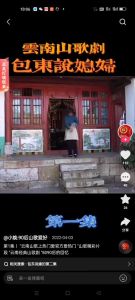 云南山歌包东说媳妇表妹是谁演的-表妹传情，爱意流露
