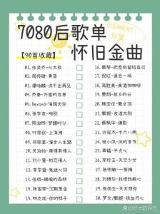 8090经典老歌合集免费下载，重温时代记忆