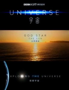 BBC宇宙纪录片免费看，探索宇宙奥秘