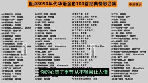 8090年代怀旧老歌精选500首，含1000首免费听！