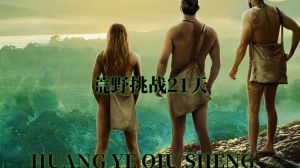 荒野求生21天美国原版下载-生存策略游戏，资源收集与探索