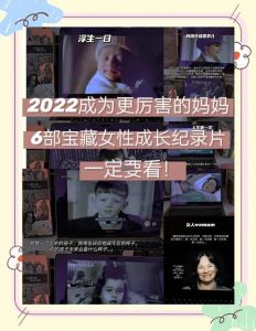 女性教育纪录片-探索权益困境与未来