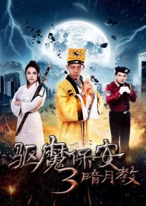霍东调查村民失踪案，揭露血姬阴谋