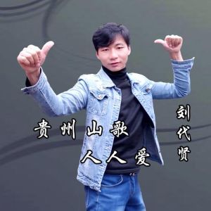 贵州山歌十大歌手名单-何洁龚琳娜尧十三等明星介绍