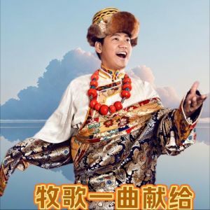 泽旺多吉伴奏mp3-无水印伴奏下载平台，试听下载泽旺多吉等正版伴奏