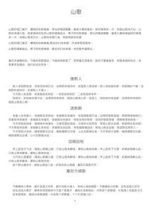 云贵山歌情歌歌词夸人山歌歌词-爱情与生活的赞歌