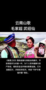 云南毛家超山歌大全-云南非遗传承人毛家超山歌作品赏析