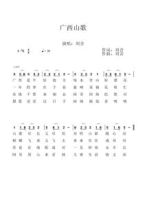 广西山歌对唱歌词大全-鸭子打跟斗，铜钱伴情长