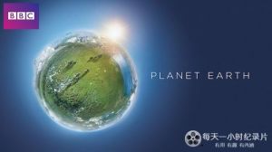 行星地球第一季在线看-探索全球生物与自然奇观