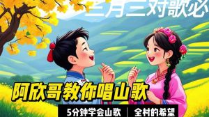 唱日B山歌-即兴对歌，文化传承待加强