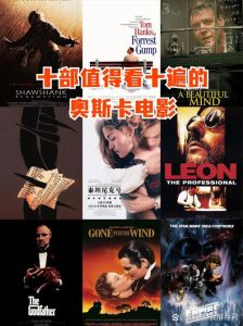 最值得看的十部电影-《教父》《阿甘正传》《泰坦尼克号》《肖申克的救赎》等经典电影盘点