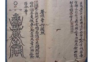 邪恶力量符咒图-老符咒图个心安，驱邪避灾传家宝